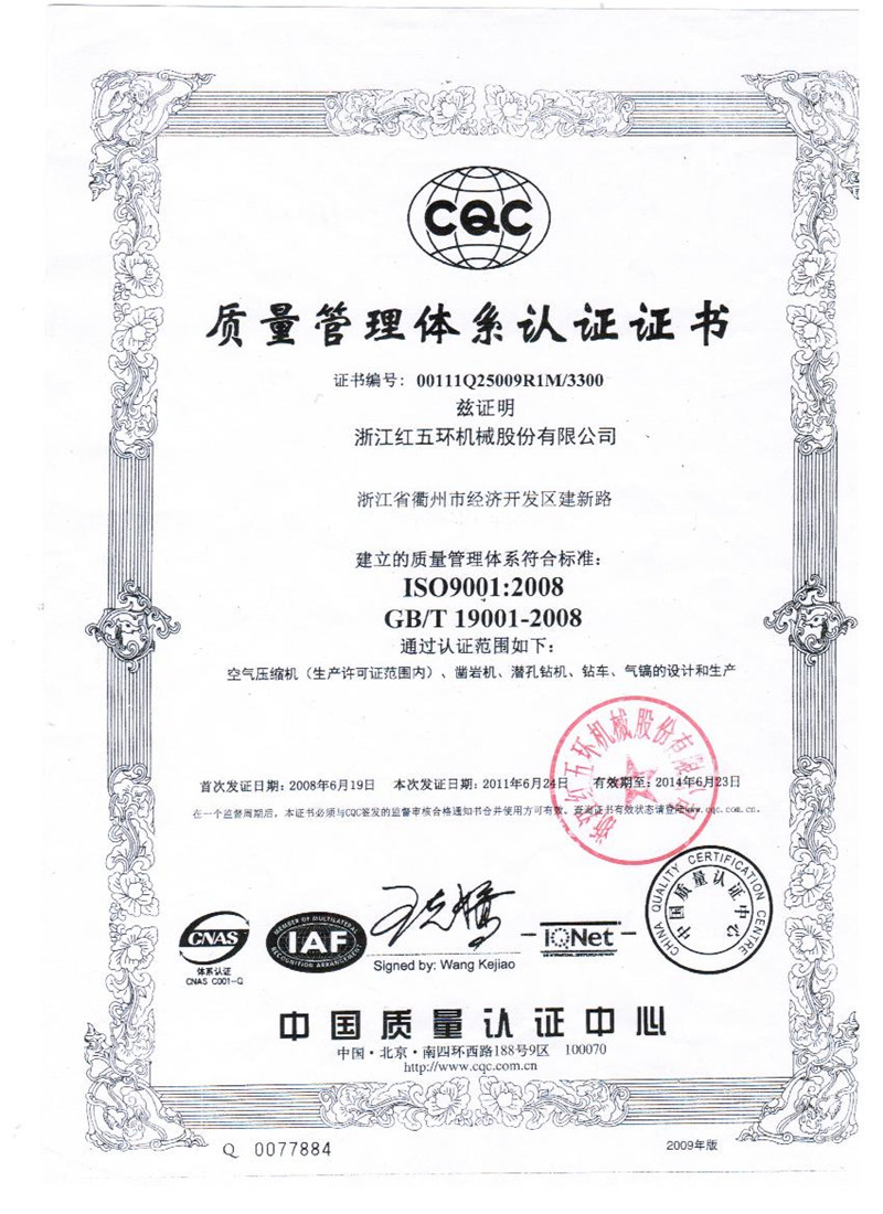 ISO质量体系认证盖章