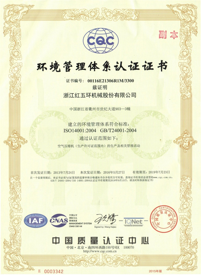 环境认证副本中文