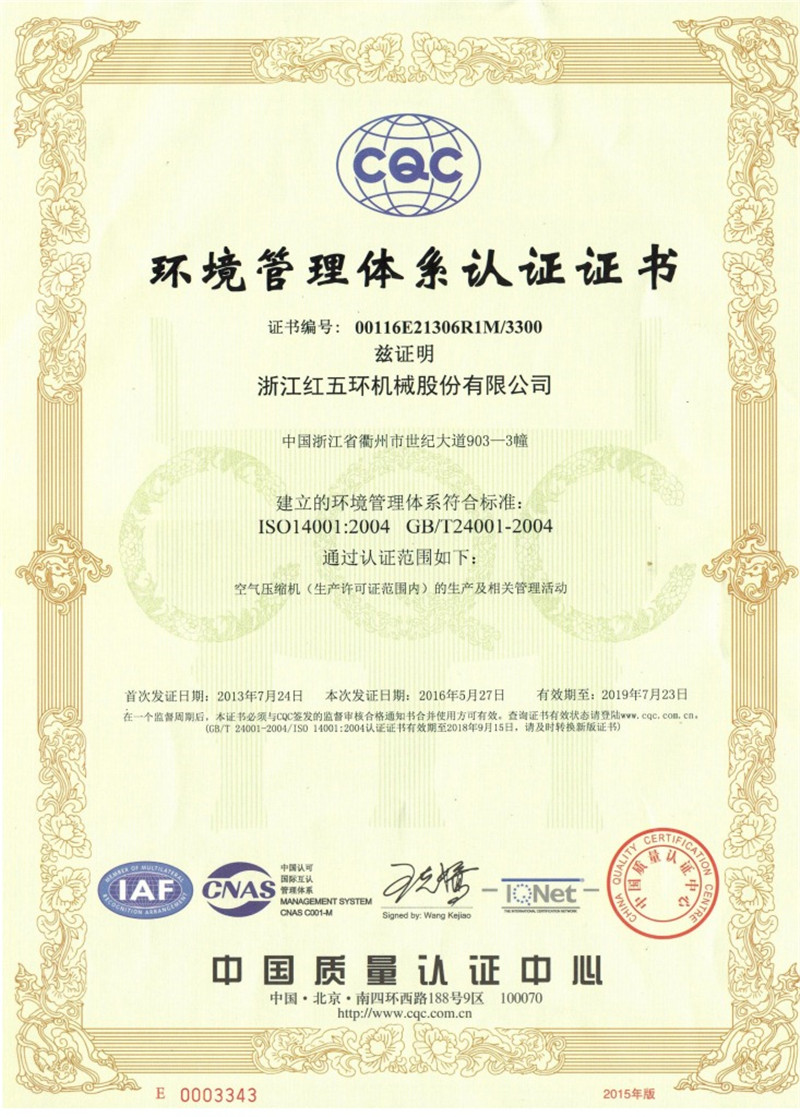 环境认证正本中文