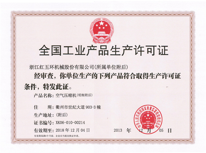 2013版生产许可证1